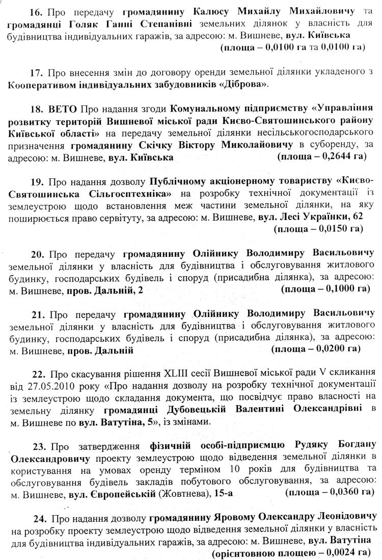 Розпорядження №1\08-234 від 10 листопада 2017 р. Про скликання чергової XХV сесії Вишневої міської ради VIІ скликання